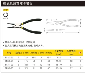 德式孔用直嘴卡簧钳5";84-362-23