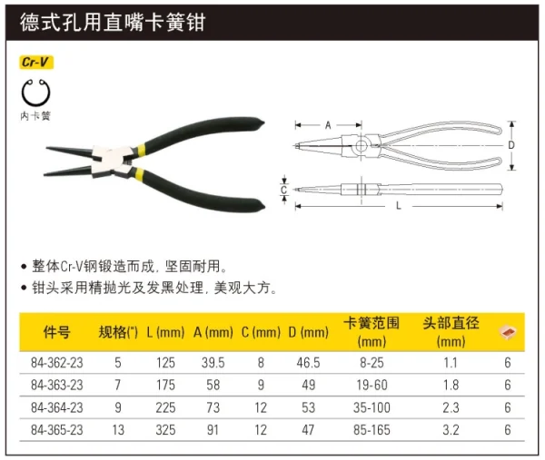 德式孔用直嘴卡簧钳5";84-362-23