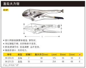 直齿大力钳7";84-370-23
