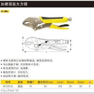 加硬弧齿大力钳10″;84-378-23