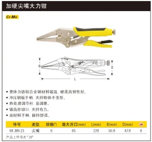 加硬尖嘴大力钳9";84-389-23