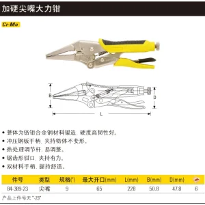 加硬尖嘴大力钳9″;84-389-23
