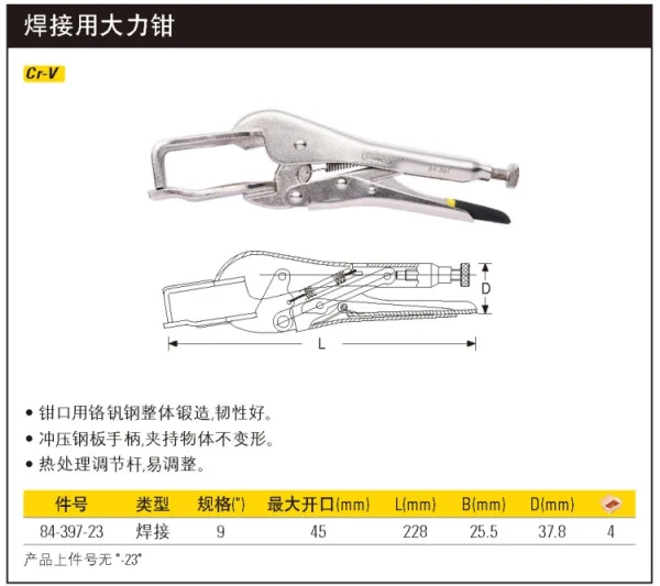 焊接用大力钳9";84-397-23