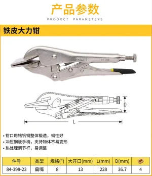 铁皮大力钳8";84-398-23