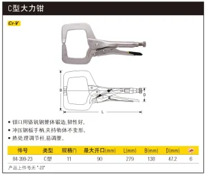 C型大力钳11";84-399-23