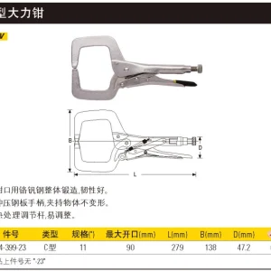 C型大力钳11";84-399-23