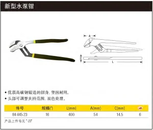 新型水泵钳16";84-445-23