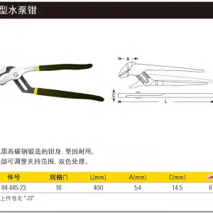 新型水泵钳16";84-445-23