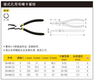德式孔用弯嘴卡簧钳5";84-446-23