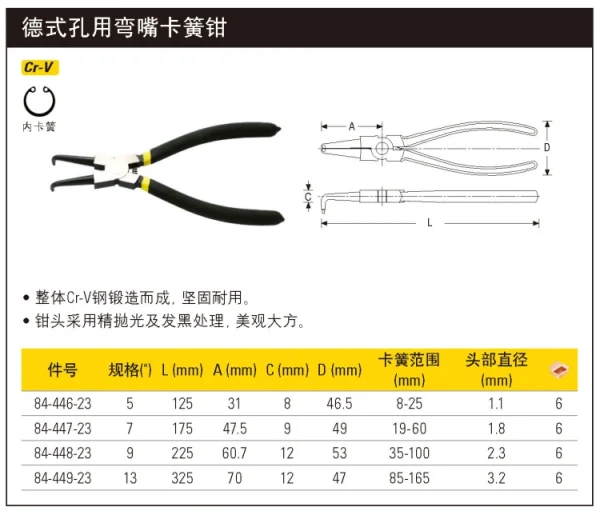 德式孔用弯嘴卡簧钳5";84-446-23