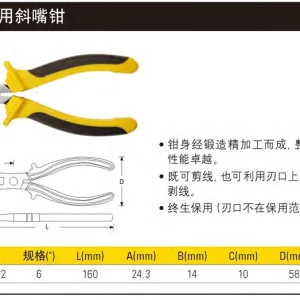重型两用斜嘴钳6";84-481-1-22