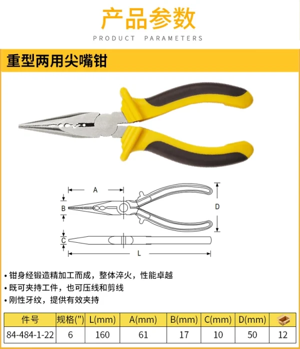 重型两用尖嘴钳6";84-484-1-22