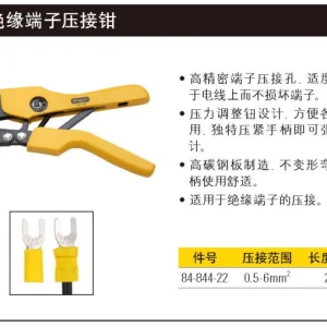 A系列绝缘端子压接钳0.5-6mm2;84-844-22