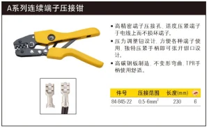 A系列连续端子压接钳0.5-6mm2;84-845-22
