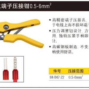 A系列欧式端子压接钳0.5-6mm2;84-847-22