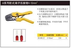 A系列欧式端子压接钳4-10mm2;84-848-22