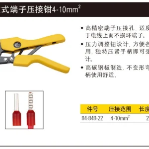 A系列欧式端子压接钳4-10mm2;84-848-22