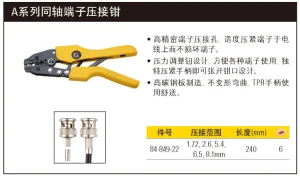 A系列同轴端子压接钳1.72-8.1mm;84-849-22