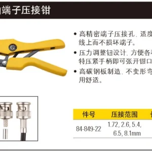 A系列同轴端子压接钳1.72-8.1mm;84-849-22