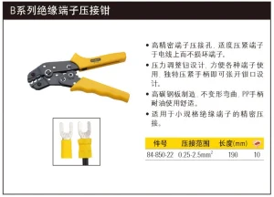 B系列绝缘端子压接钳0.25-2.5mm2;84-850-22