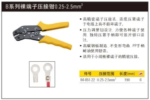 B系列裸端子压接钳0.25-2.5mm2;84-851-22