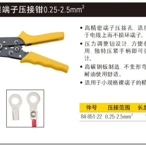 B系列裸端子压接钳0.25-2.5mm2;84-851-22