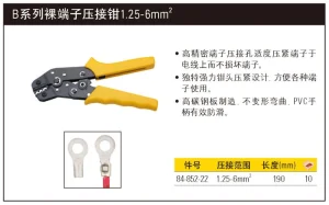 B系列裸端子压接钳1.25-6mm2;84-852-22