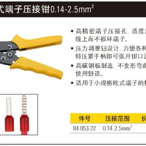 B系列欧式端子压接钳0.14-2.5mm2;84-853-22