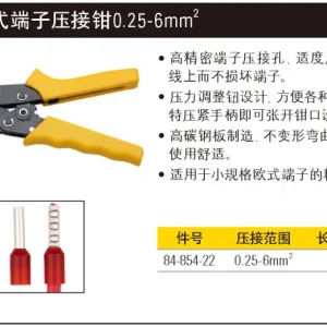 B系列欧式端子压接钳0.25-6mm2;84-854-22