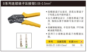 B系列连续端子压接钳0.08-0.5mm2;84-855-22
