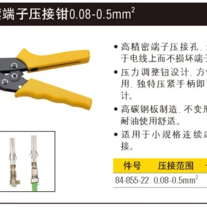B系列连续端子压接钳0.08-0.5mm2;84-855-22