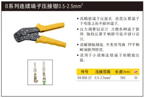 B系列连续端子压接钳0.5-2.5mm2;84-856-22