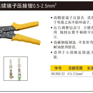 B系列连续端子压接钳0.5-2.5mm2;84-856-22
