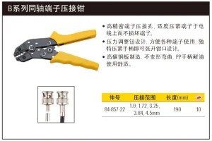 B系列同轴端子压接钳1-4.5mm;84-857-22
