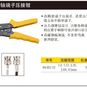 B系列同轴端子压接钳1-4.5mm;84-857-22