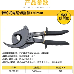 棘轮式电缆切割剪0-400mm2;84-862-22