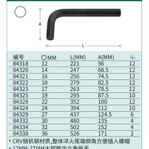 发黑内六角扳手27MM ; 84329