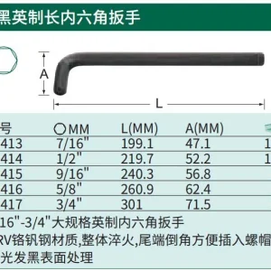发黑英制内六角扳手7/16″ ; 84413