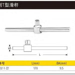 10MM系列T型滑杆170mm;86-202-1-22