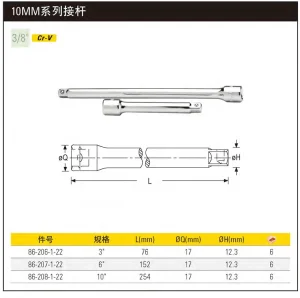 10MM系列接杆3";86-206-1-22