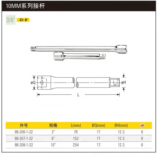 10MM系列接杆3";86-206-1-22