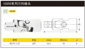 10MM系列万向接头;86-211-1-22