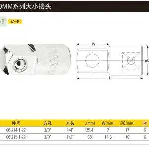 10MM系列大小接头(3/8"孔1/4"头);86-214-1-22