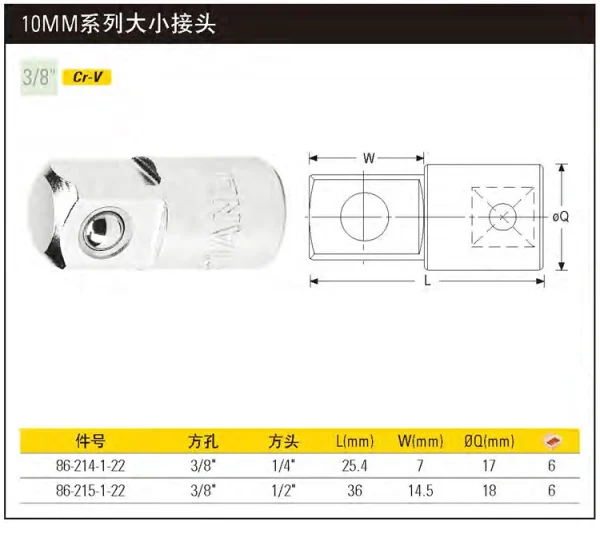 10MM系列大小接头(3/8"孔1/4"头);86-214-1-22