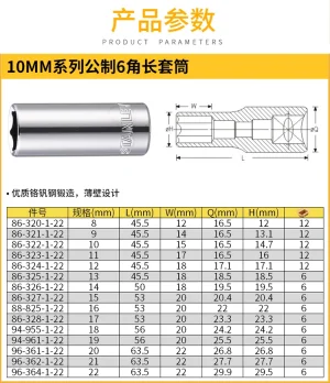 10MM系列公制6角长套筒8mm;86-320-1-22