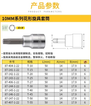 10MM系列花形旋具套筒T10（定制）;87-404-1-22