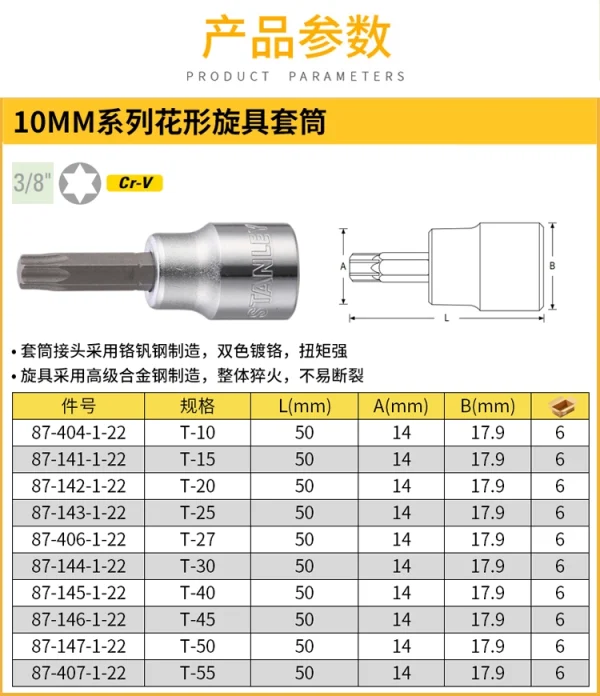 10MM系列花形旋具套筒T10（定制）;87-404-1-22