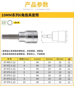 10MM系列6角旋具套筒3mm;87-965-1-22