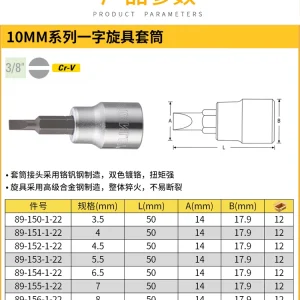 10MM系列一字旋具套筒3.5mm;89-150-1-22