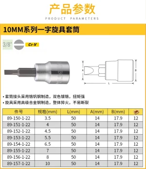 10MM系列一字旋具套筒3.5mm;89-150-1-22